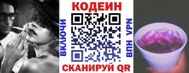 Codein напиток Lean (лин)  Калачинск 